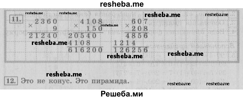     ГДЗ (Решебник №2 2016) по
    математике    4 класс
                В.Н. Рудницкая
     /        часть 2. страница / 71
    (продолжение 3)
    