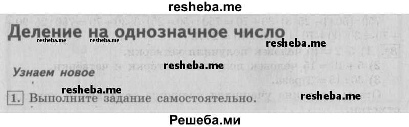     ГДЗ (Решебник №2 2016) по
    математике    4 класс
                В.Н. Рудницкая
     /        часть 2. страница / 73
    (продолжение 2)
    