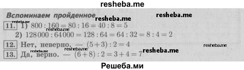     ГДЗ (Решебник №2 2016) по
    математике    4 класс
                В.Н. Рудницкая
     /        часть 2. страница / 76
    (продолжение 2)
    