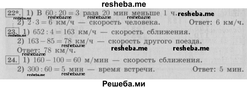     ГДЗ (Решебник №2 2016) по
    математике    4 класс
                В.Н. Рудницкая
     /        часть 2. страница / 78
    (продолжение 2)
    