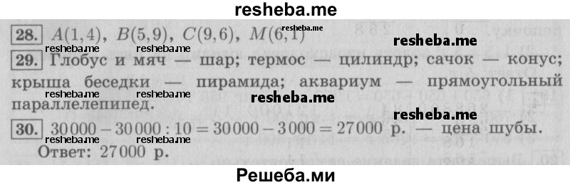     ГДЗ (Решебник №2 2016) по
    математике    4 класс
                В.Н. Рудницкая
     /        часть 2. страница / 79
    (продолжение 2)
    