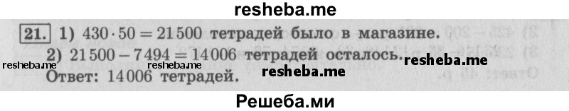     ГДЗ (Решебник №2 2016) по
    математике    4 класс
                В.Н. Рудницкая
     /        часть 2. страница / 8
    (продолжение 2)
    