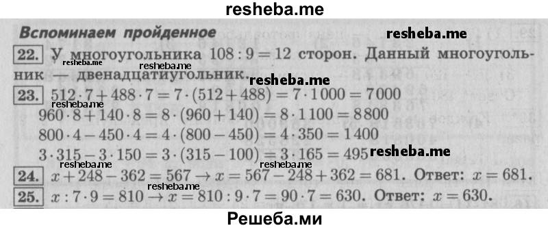     ГДЗ (Решебник №2 2016) по
    математике    4 класс
                В.Н. Рудницкая
     /        часть 2. страница / 8
    (продолжение 3)
    