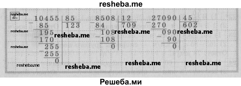     ГДЗ (Решебник №2 2016) по
    математике    4 класс
                В.Н. Рудницкая
     /        часть 2. страница / 81
    (продолжение 2)
    