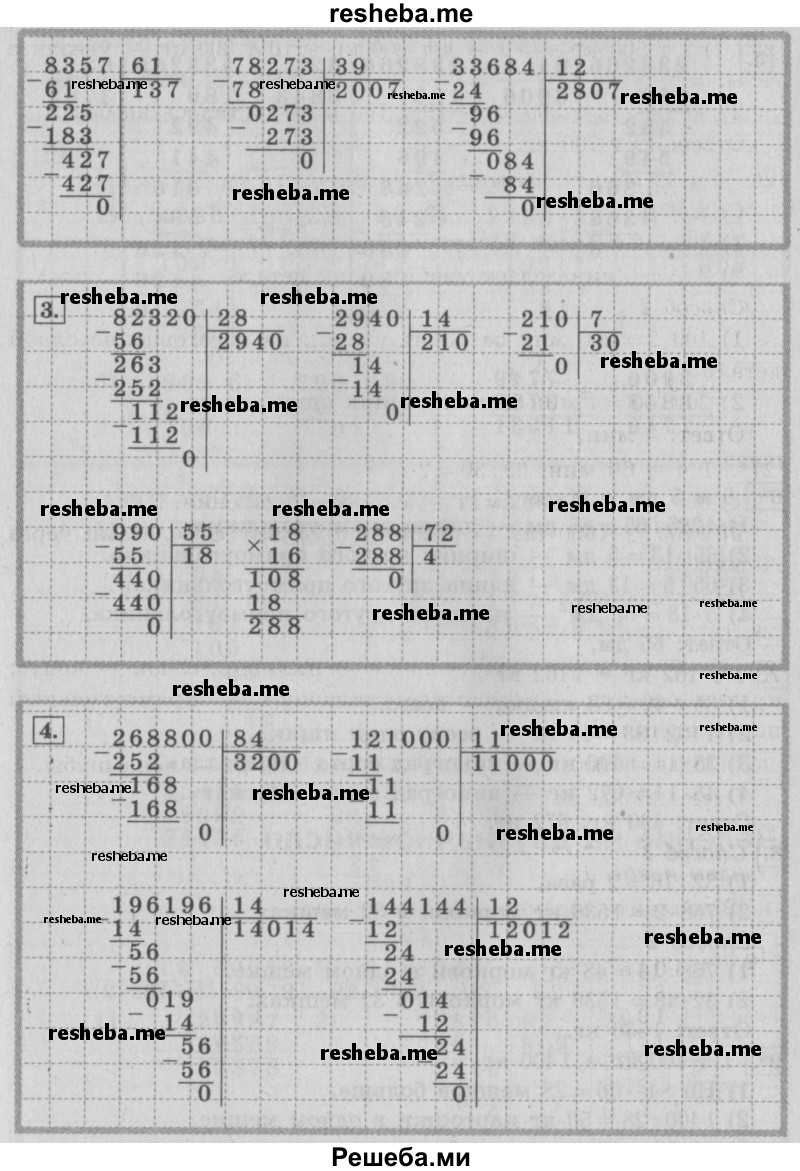     ГДЗ (Решебник №2 2016) по
    математике    4 класс
                В.Н. Рудницкая
     /        часть 2. страница / 81
    (продолжение 3)
    