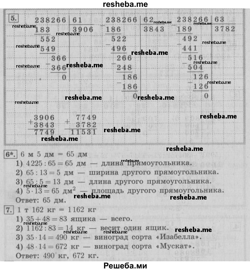     ГДЗ (Решебник №2 2016) по
    математике    4 класс
                В.Н. Рудницкая
     /        часть 2. страница / 81
    (продолжение 4)
    