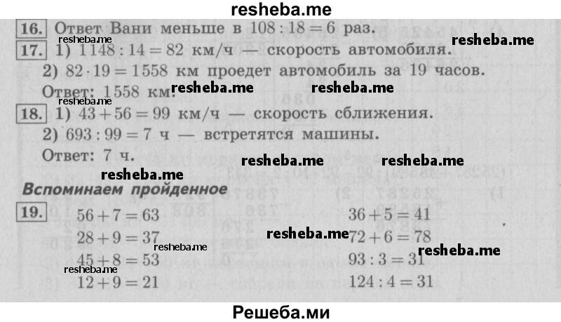     ГДЗ (Решебник №2 2016) по
    математике    4 класс
                В.Н. Рудницкая
     /        часть 2. страница / 83
    (продолжение 2)
    