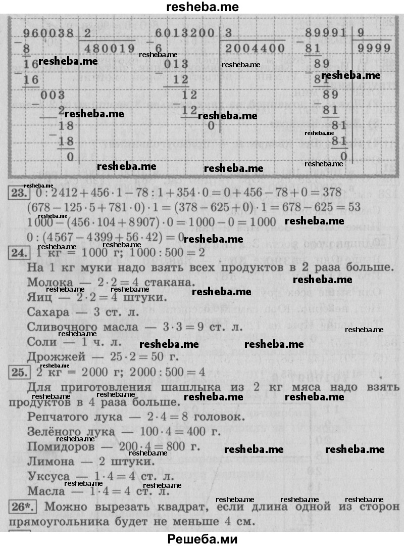     ГДЗ (Решебник №2 2016) по
    математике    4 класс
                В.Н. Рудницкая
     /        часть 2. страница / 84
    (продолжение 3)
    