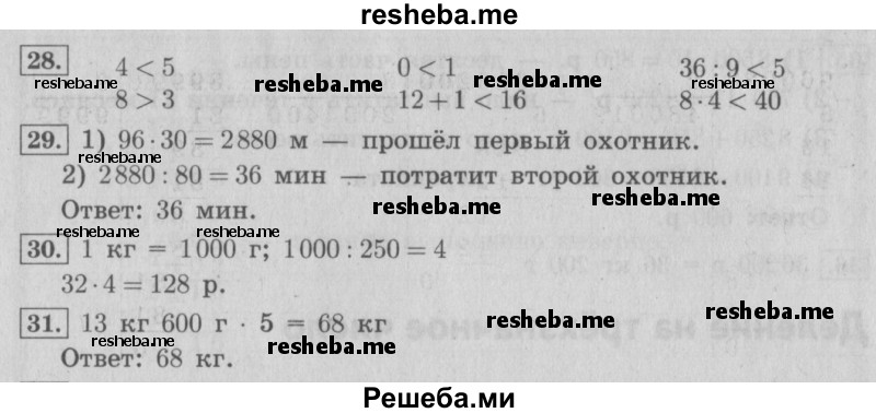     ГДЗ (Решебник №2 2016) по
    математике    4 класс
                В.Н. Рудницкая
     /        часть 2. страница / 85
    (продолжение 3)
    