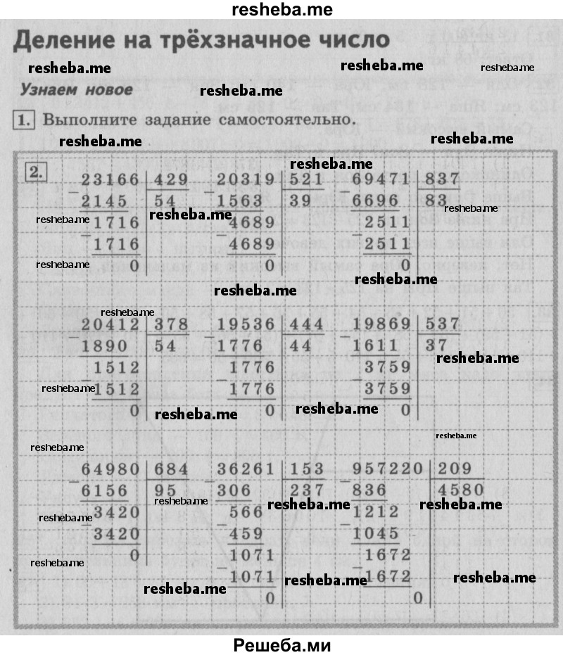     ГДЗ (Решебник №2 2016) по
    математике    4 класс
                В.Н. Рудницкая
     /        часть 2. страница / 88
    (продолжение 2)
    