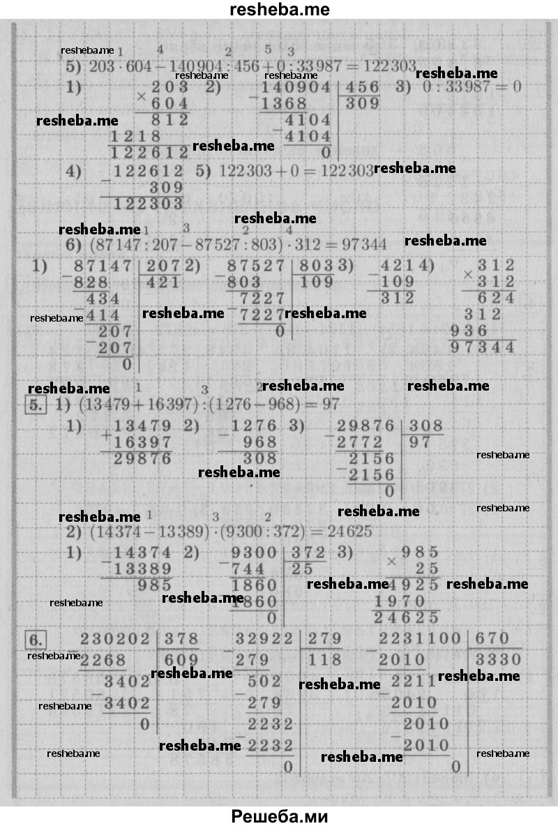     ГДЗ (Решебник №2 2016) по
    математике    4 класс
                В.Н. Рудницкая
     /        часть 2. страница / 89
    (продолжение 3)
    