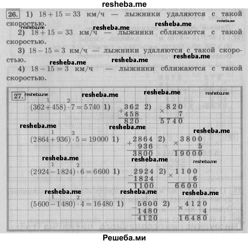     ГДЗ (Решебник №2 2016) по
    математике    4 класс
                В.Н. Рудницкая
     /        часть 2. страница / 9
    (продолжение 2)
    