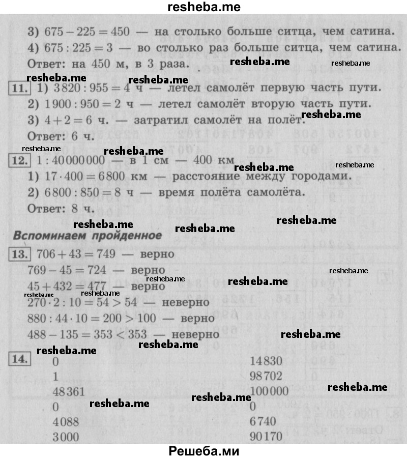     ГДЗ (Решебник №2 2016) по
    математике    4 класс
                В.Н. Рудницкая
     /        часть 2. страница / 90
    (продолжение 3)
    