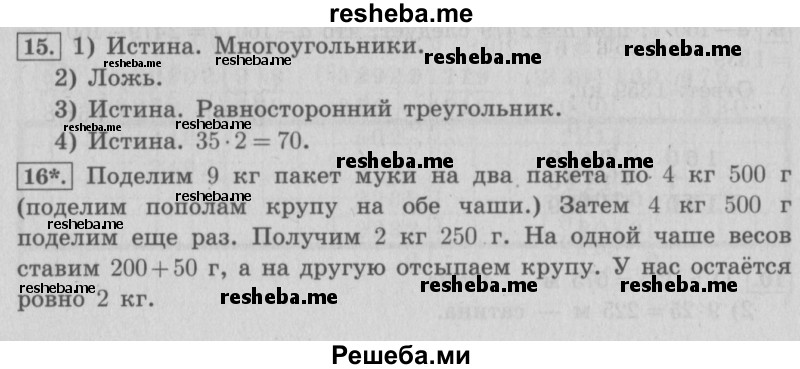     ГДЗ (Решебник №2 2016) по
    математике    4 класс
                В.Н. Рудницкая
     /        часть 2. страница / 91
    (продолжение 2)
    