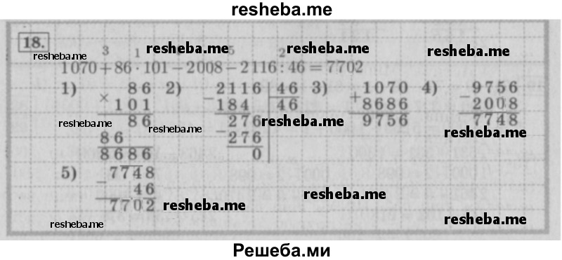     ГДЗ (Решебник №2 2016) по
    математике    4 класс
                В.Н. Рудницкая
     /        часть 2. страница / 92
    (продолжение 2)
    