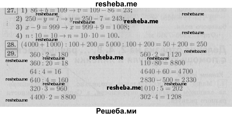     ГДЗ (Решебник №2 2016) по
    математике    4 класс
                В.Н. Рудницкая
     /        часть 2. страница / 94
    (продолжение 2)
    