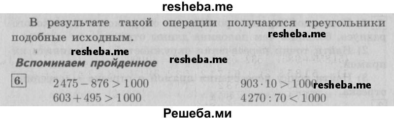     ГДЗ (Решебник №2 2016) по
    математике    4 класс
                В.Н. Рудницкая
     /        часть 2. страница / 98
    (продолжение 3)
    