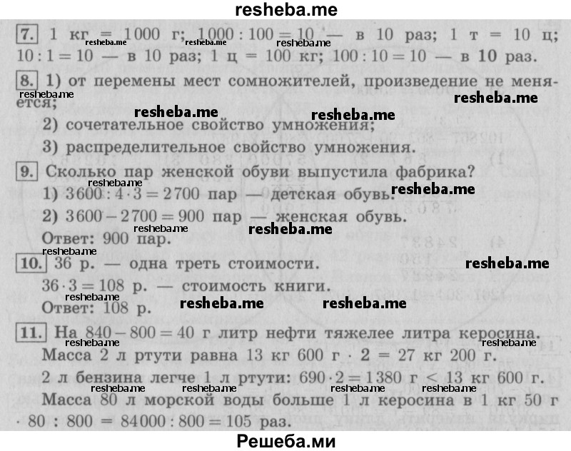     ГДЗ (Решебник №2 2016) по
    математике    4 класс
                В.Н. Рудницкая
     /        часть 2. страница / 99
    (продолжение 2)
    