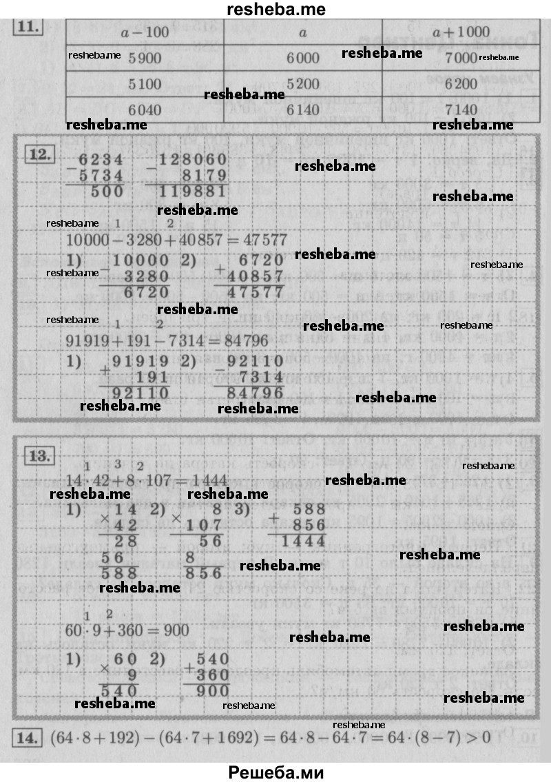     ГДЗ (Решебник №2) по
    математике    4 класс
                В.Н. Рудницкая
     /        часть 1. страница № / 124
    (продолжение 2)
    