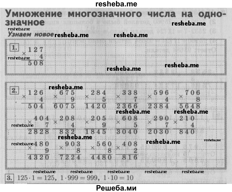     ГДЗ (Решебник №2) по
    математике    4 класс
                В.Н. Рудницкая
     /        часть 1. страница № / 151
    (продолжение 2)
    