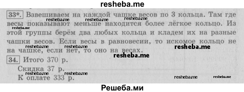     ГДЗ (Решебник №2) по
    математике    4 класс
                В.Н. Рудницкая
     /        часть 1. страница № / 23
    (продолжение 2)
    