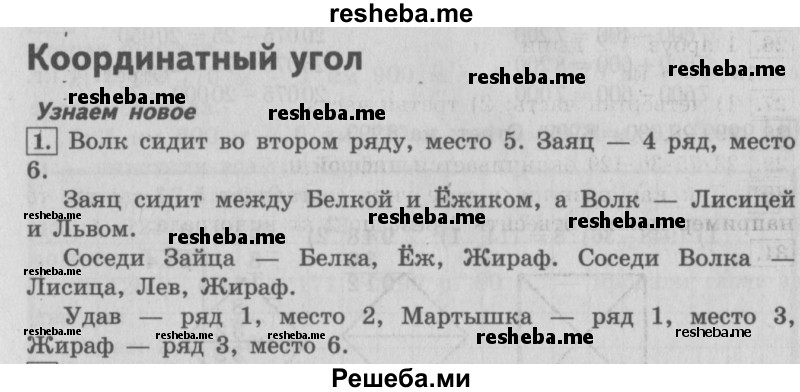     ГДЗ (Решебник №2) по
    математике    4 класс
                В.Н. Рудницкая
     /        часть 1. страница № / 69
    (продолжение 2)
    