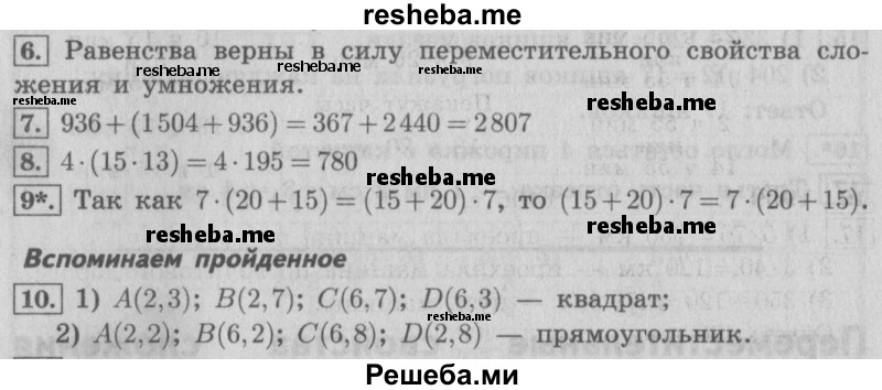     ГДЗ (Решебник №2) по
    математике    4 класс
                В.Н. Рудницкая
     /        часть 1. страница № / 82
    (продолжение 2)
    