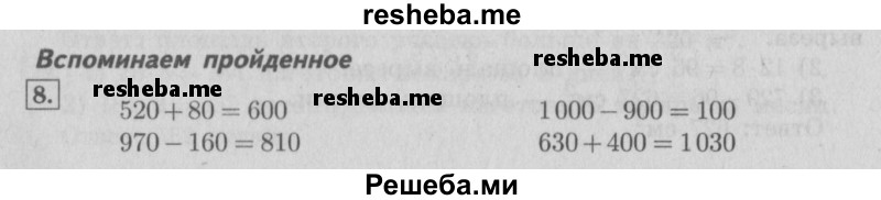     ГДЗ (Решебник №2) по
    математике    4 класс
                В.Н. Рудницкая
     /        часть 2. страница № / 116
    (продолжение 2)
    