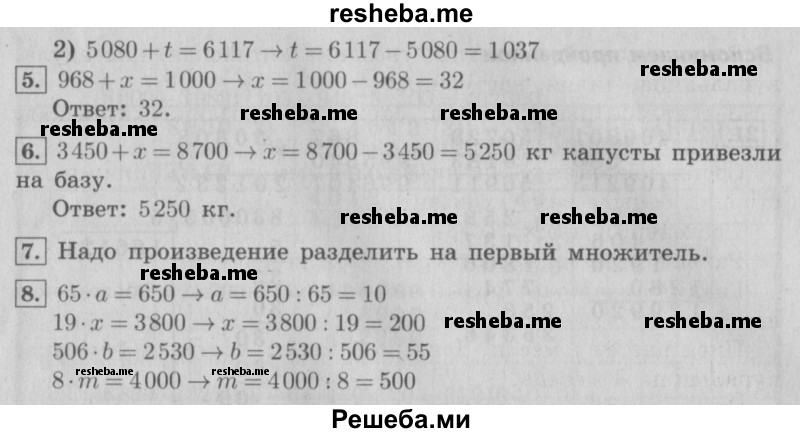     ГДЗ (Решебник №2) по
    математике    4 класс
                В.Н. Рудницкая
     /        часть 2. страница № / 126
    (продолжение 3)
    
