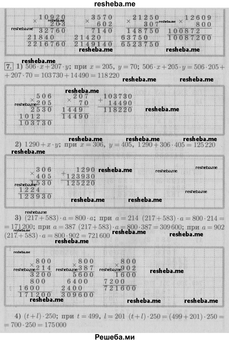     ГДЗ (Решебник №2) по
    математике    4 класс
                В.Н. Рудницкая
     /        часть 2. страница № / 14
    (продолжение 3)
    