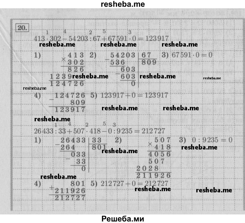     ГДЗ (Решебник №2) по
    математике    4 класс
                В.Н. Рудницкая
     /        часть 2. страница № / 140
    (продолжение 2)
    