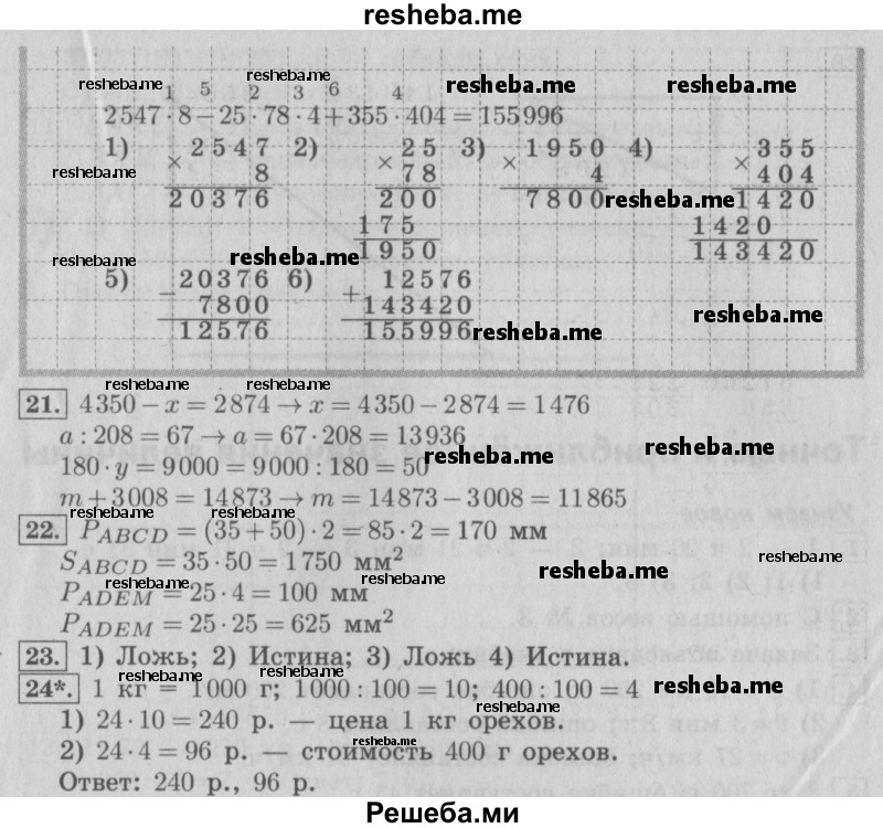     ГДЗ (Решебник №2) по
    математике    4 класс
                В.Н. Рудницкая
     /        часть 2. страница № / 140
    (продолжение 3)
    