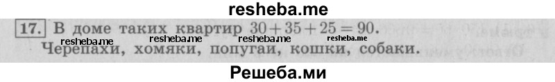     ГДЗ (Решебник №2) по
    математике    4 класс
                В.Н. Рудницкая
     /        часть 2. страница № / 147
    (продолжение 2)
    