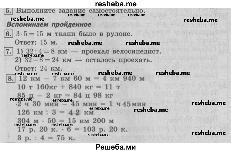     ГДЗ (Решебник №2) по
    математике    4 класс
                В.Н. Рудницкая
     /        часть 2. страница № / 23
    (продолжение 2)
    
