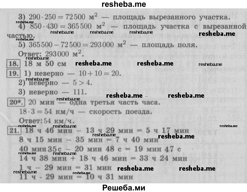     ГДЗ (Решебник №2) по
    математике    4 класс
                В.Н. Рудницкая
     /        часть 2. страница № / 29
    (продолжение 3)
    