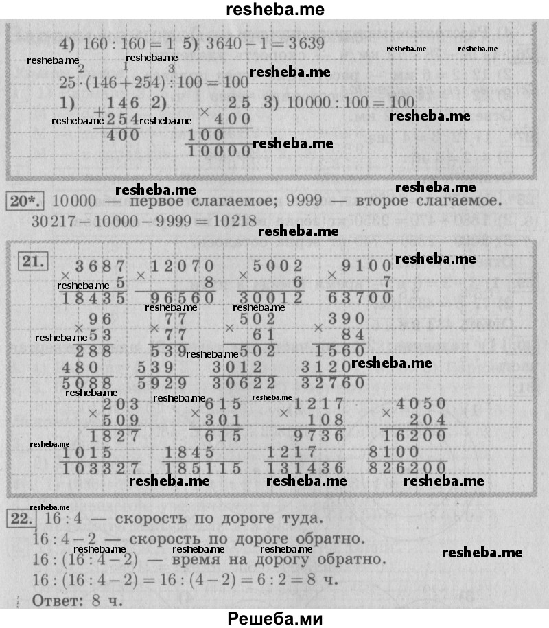    ГДЗ (Решебник №2) по
    математике    4 класс
                В.Н. Рудницкая
     /        часть 2. страница № / 42
    (продолжение 3)
    