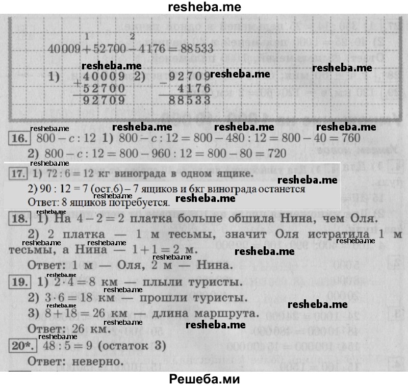     ГДЗ (Решебник №2 2016) по
    математике    4 класс
                В.Н. Рудницкая
     /        часть 1. страница / 109
    (продолжение 3)
    