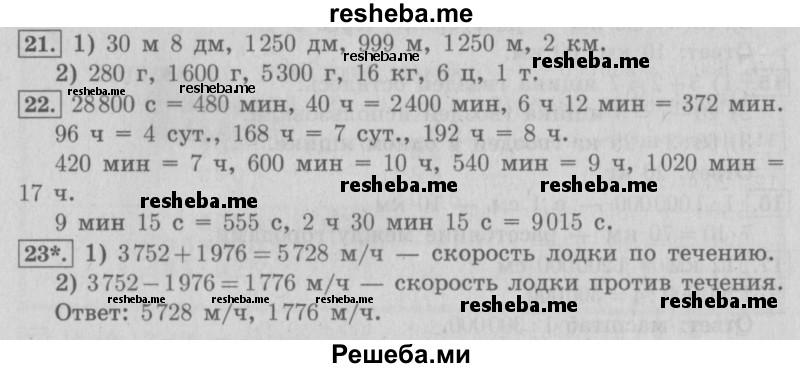     ГДЗ (Решебник №2 2016) по
    математике    4 класс
                В.Н. Рудницкая
     /        часть 2. страница / 124
    (продолжение 2)
    