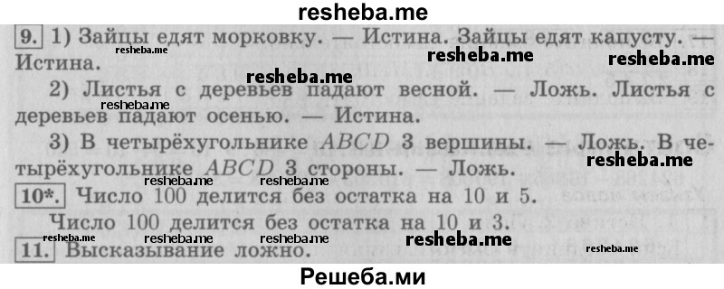     ГДЗ (Решебник №2 2016) по
    математике    4 класс
                В.Н. Рудницкая
     /        часть 2. страница / 39
    (продолжение 2)
    