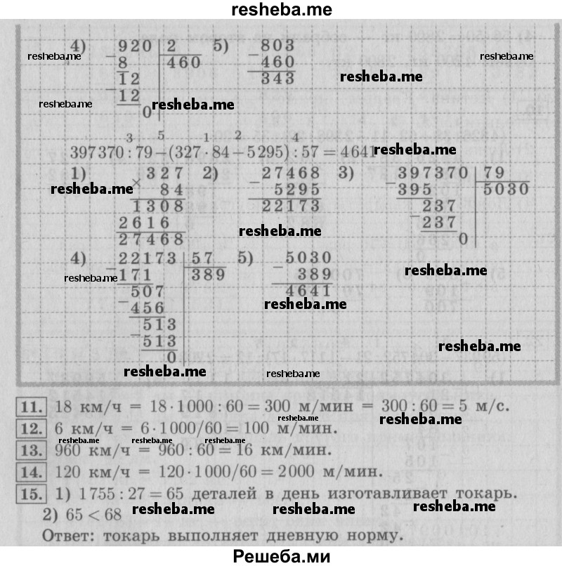     ГДЗ (Решебник №2 2016) по
    математике    4 класс
                В.Н. Рудницкая
     /        часть 2. страница / 82
    (продолжение 4)
    