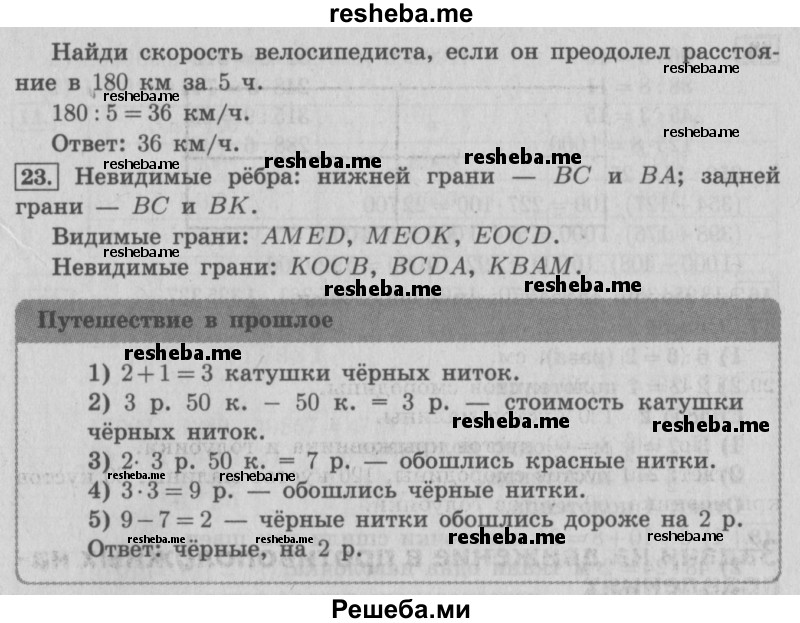     ГДЗ (Решебник №2 2016) по
    математике    4 класс
                В.Н. Рудницкая
     /        часть 1. страница / 126
    (продолжение 3)
    