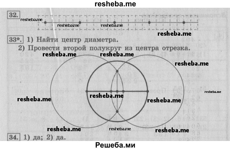     ГДЗ (Решебник №2 2016) по
    математике    4 класс
                В.Н. Рудницкая
     /        часть 1. страница / 67
    (продолжение 3)
    