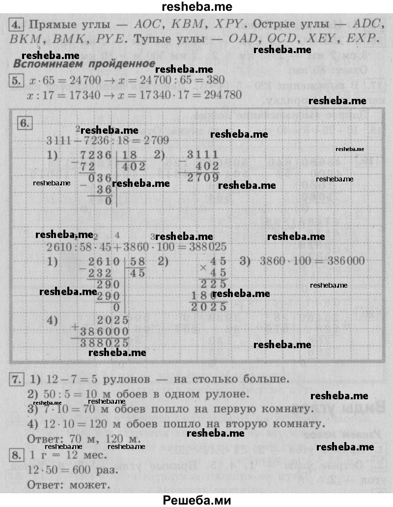     ГДЗ (Решебник №2 2016) по
    математике    4 класс
                В.Н. Рудницкая
     /        часть 2. страница / 120
    (продолжение 3)
    