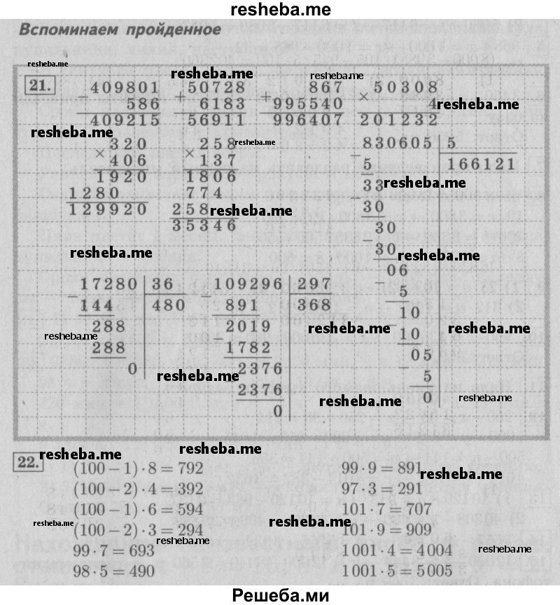    ГДЗ (Решебник №2 2016) по
    математике    4 класс
                В.Н. Рудницкая
     /        часть 2. страница / 129
    (продолжение 3)
    