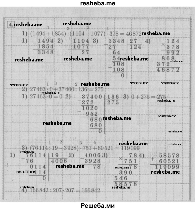     ГДЗ (Решебник №2 2016) по
    математике    4 класс
                В.Н. Рудницкая
     /        часть 2. страница / 89
    (продолжение 2)
    
