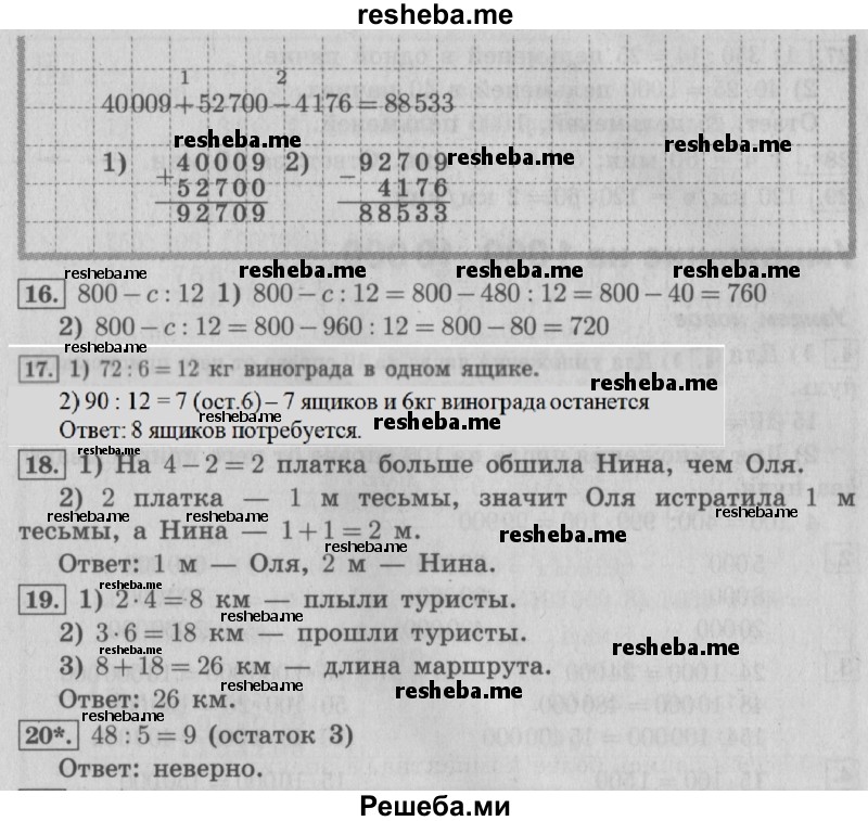     ГДЗ (Решебник №2 2016) по
    математике    4 класс
                В.Н. Рудницкая
     /        часть 1. страница / 109
    (продолжение 3)
    