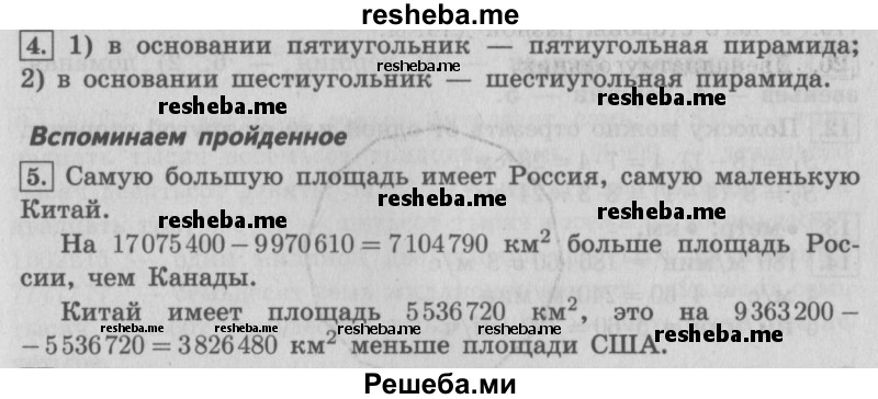     ГДЗ (Решебник №2 2016) по
    математике    4 класс
                В.Н. Рудницкая
     /        часть 1. страница / 140
    (продолжение 2)
    