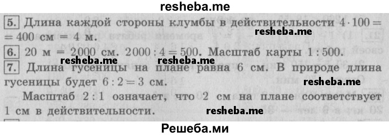     ГДЗ (Решебник №2 2016) по
    математике    4 класс
                В.Н. Рудницкая
     /        часть 1. страница / 95
    (продолжение 2)
    
