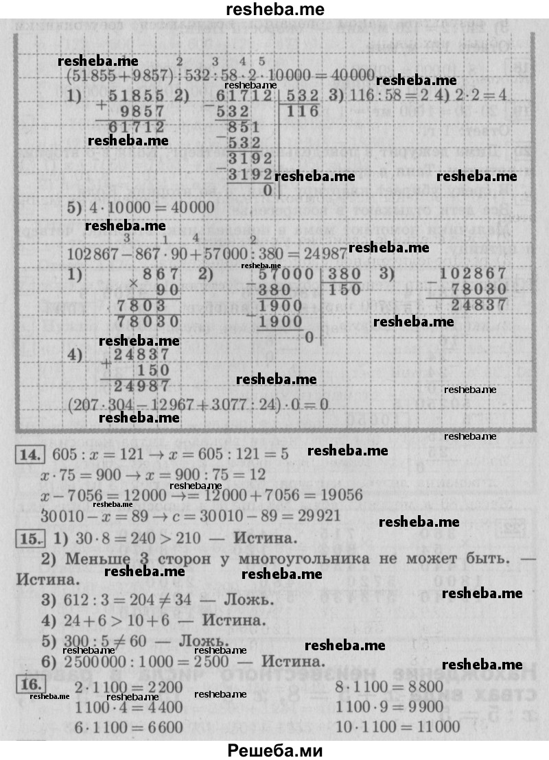     ГДЗ (Решебник №2 2016) по
    математике    4 класс
                В.Н. Рудницкая
     /        часть 2. страница / 100
    (продолжение 3)
    