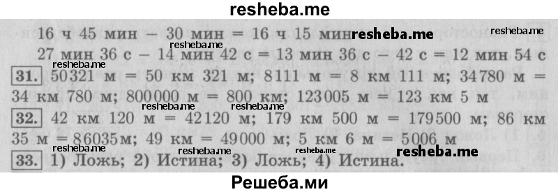     ГДЗ (Решебник №2 2016) по
    математике    4 класс
                В.Н. Рудницкая
     /        часть 2. страница / 131
    (продолжение 3)
    